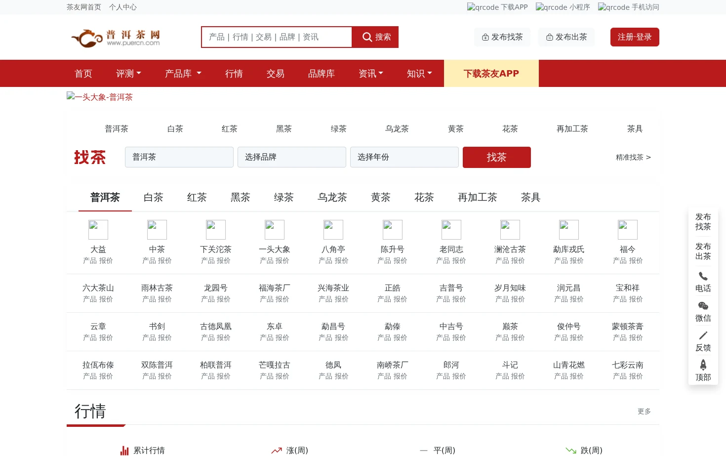 茶友网 页面快照